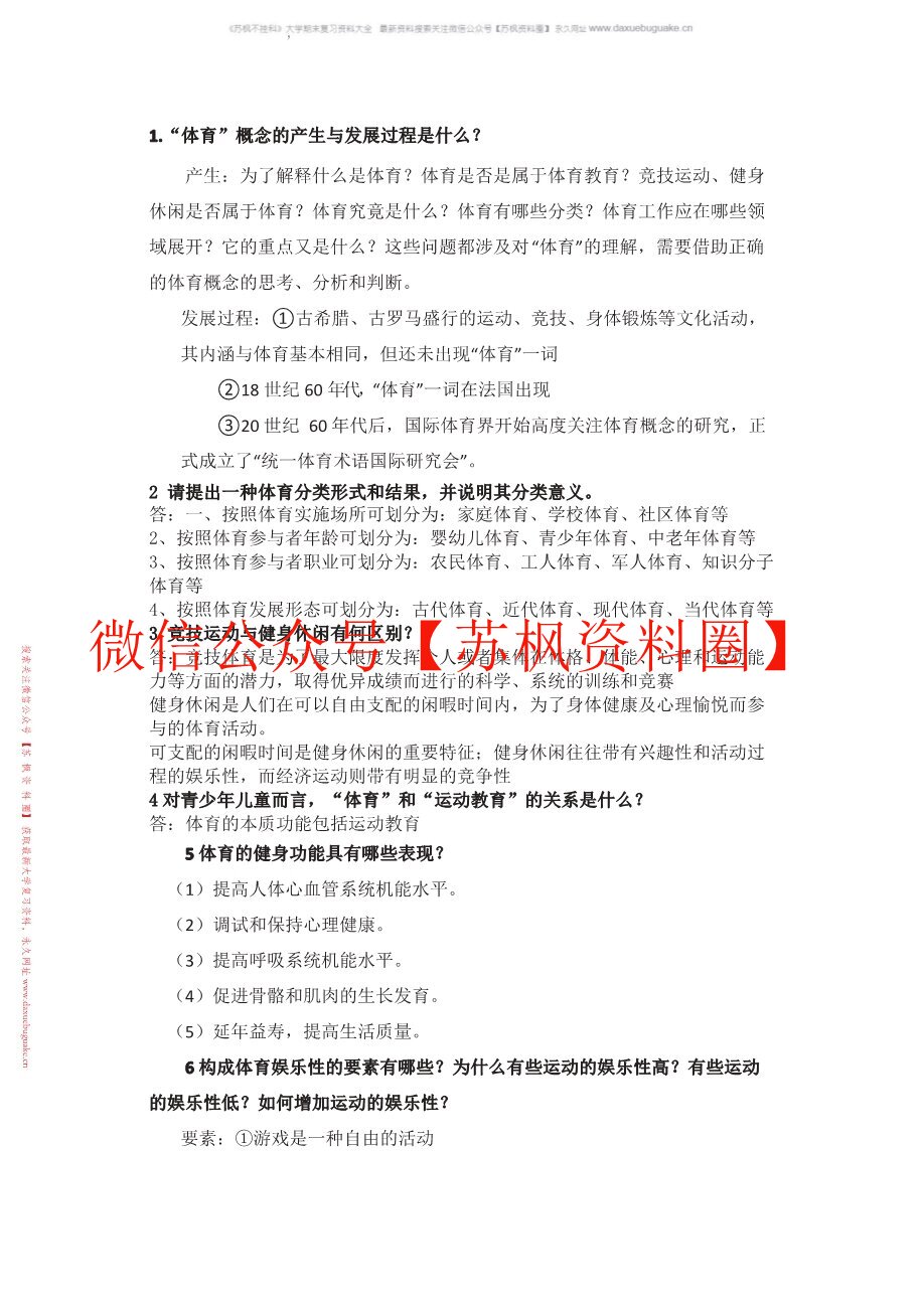 体育概论